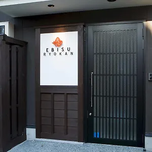 えびす旅館 *** 京都市